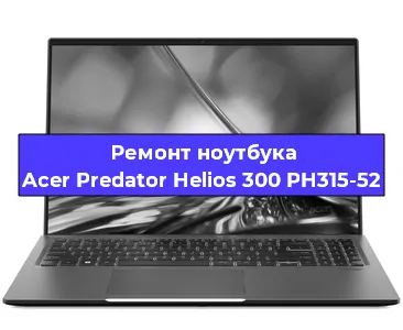 Чистка от пыли и замена термопасты на ноутбуке Acer Predator Helios 300 PH315-52 в Краснодаре